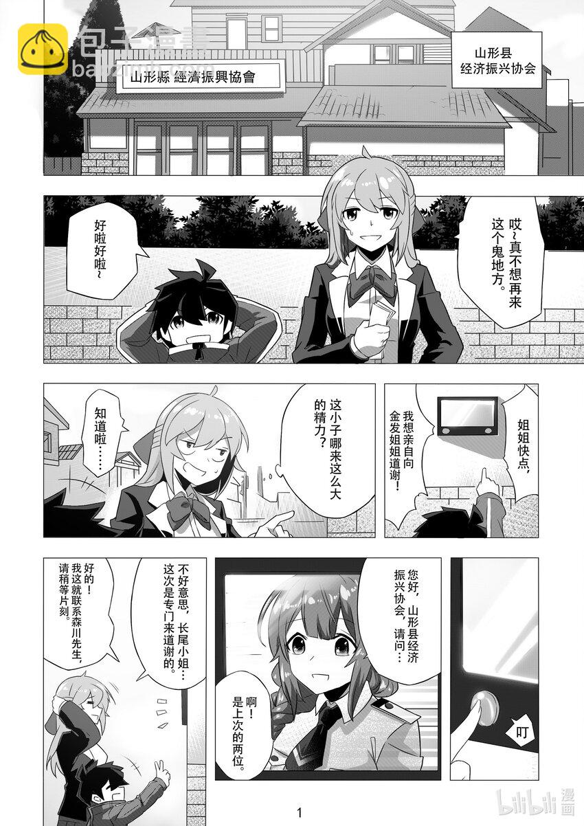 《先祖效应》006 第六话 第4页