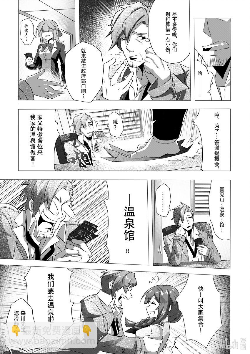 《先祖效应》006 第六话 第5页