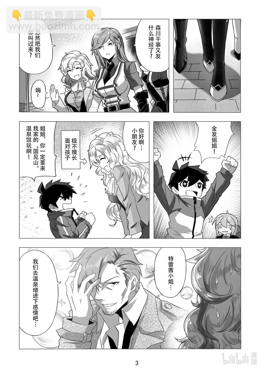 《先祖效应》006 第六话 第6页