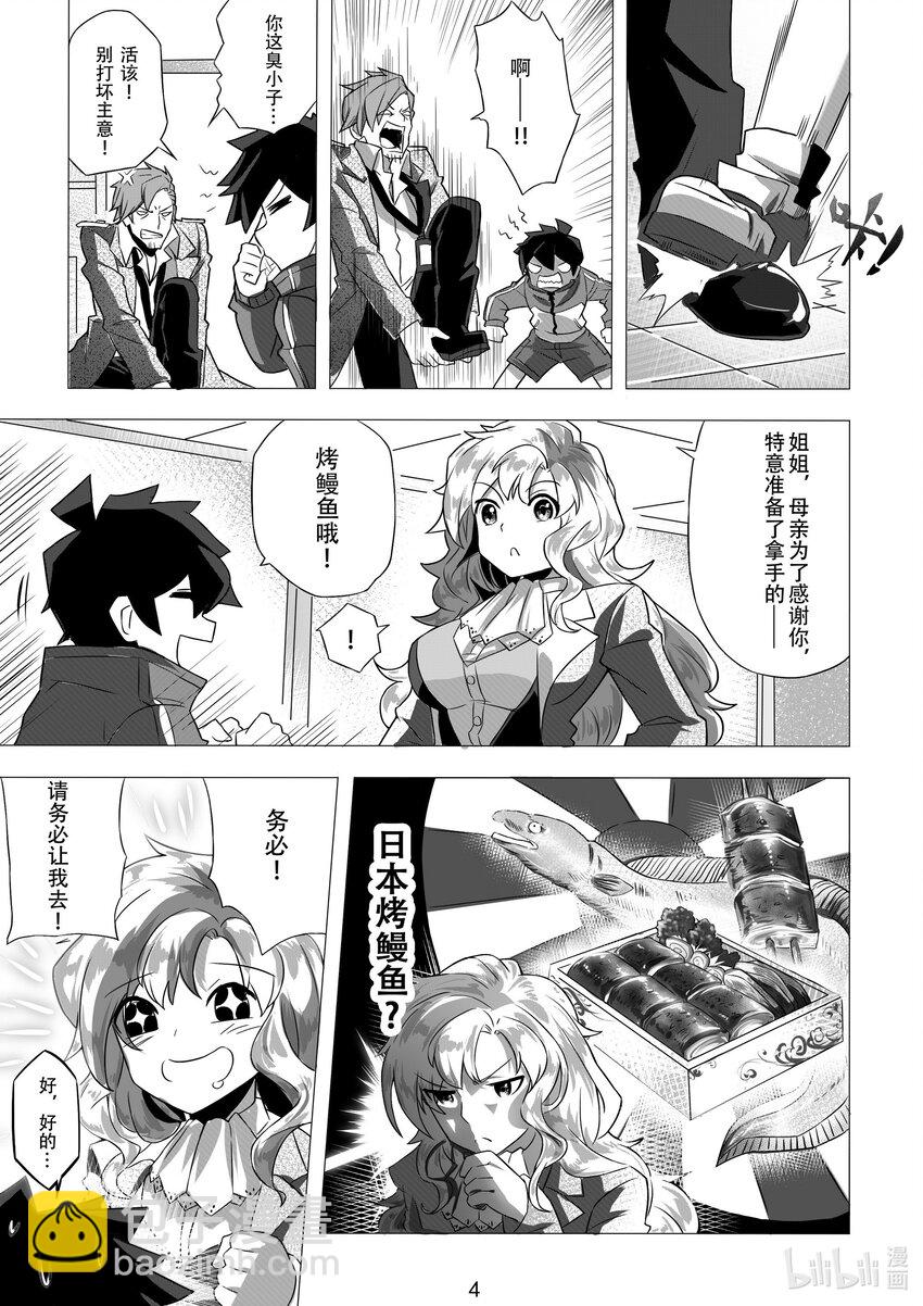 《先祖效应》006 第六话 第7页