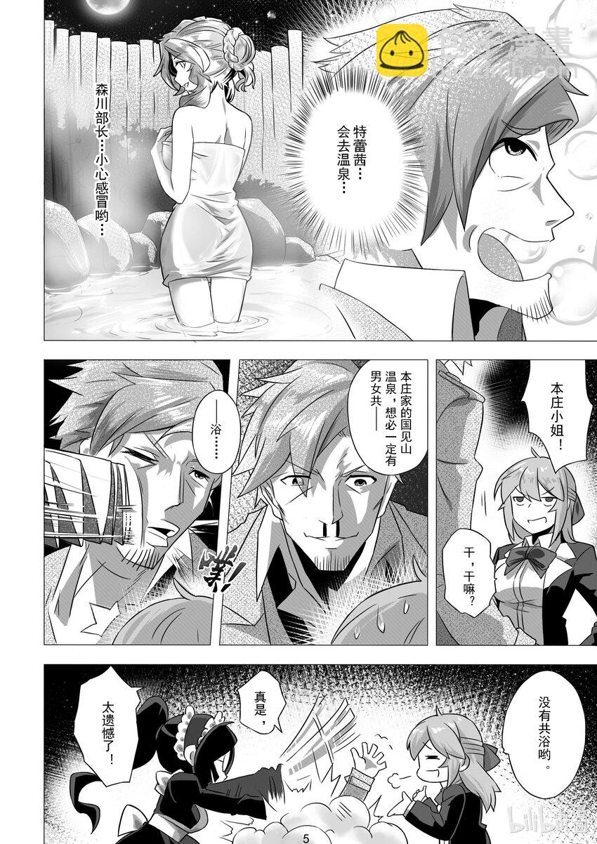 《先祖效应》006 第六话 第8页