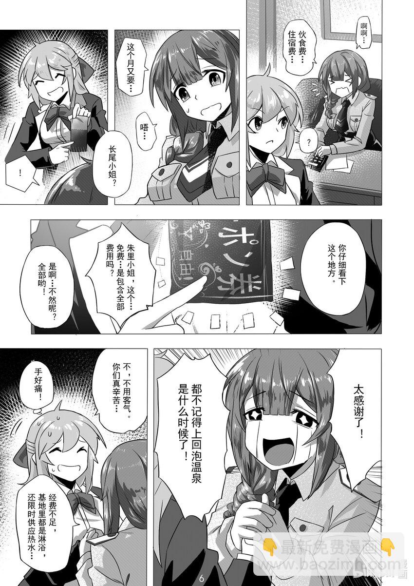 《先祖效应》006 第六话 第9页