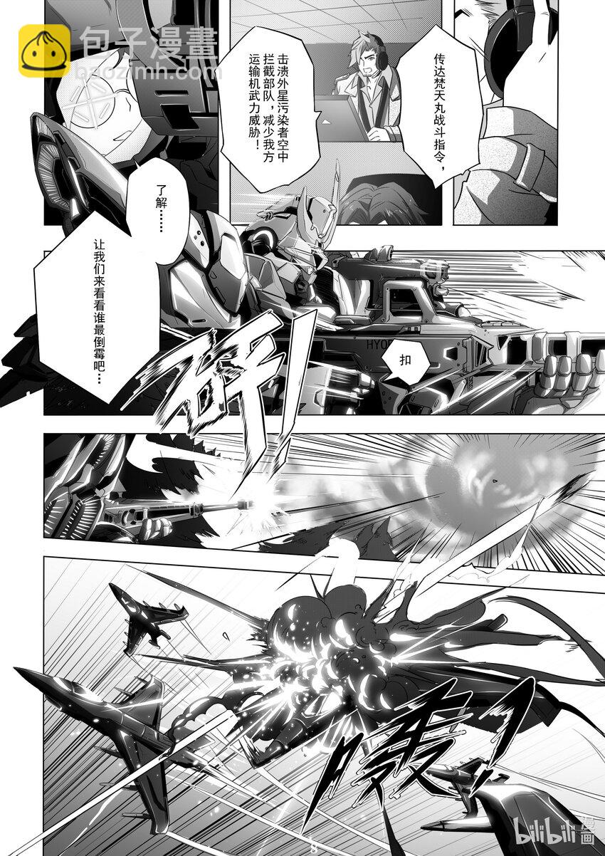 《先祖效应》012 第十二话 第10页