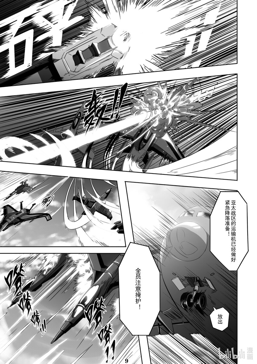 《先祖效应》012 第十二话 第11页