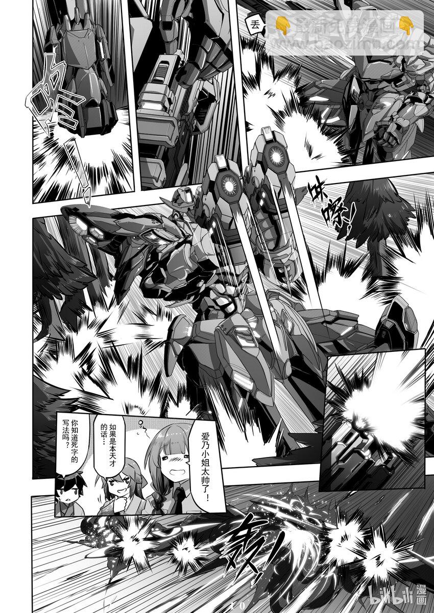 《先祖效应》012 第十二话 第12页