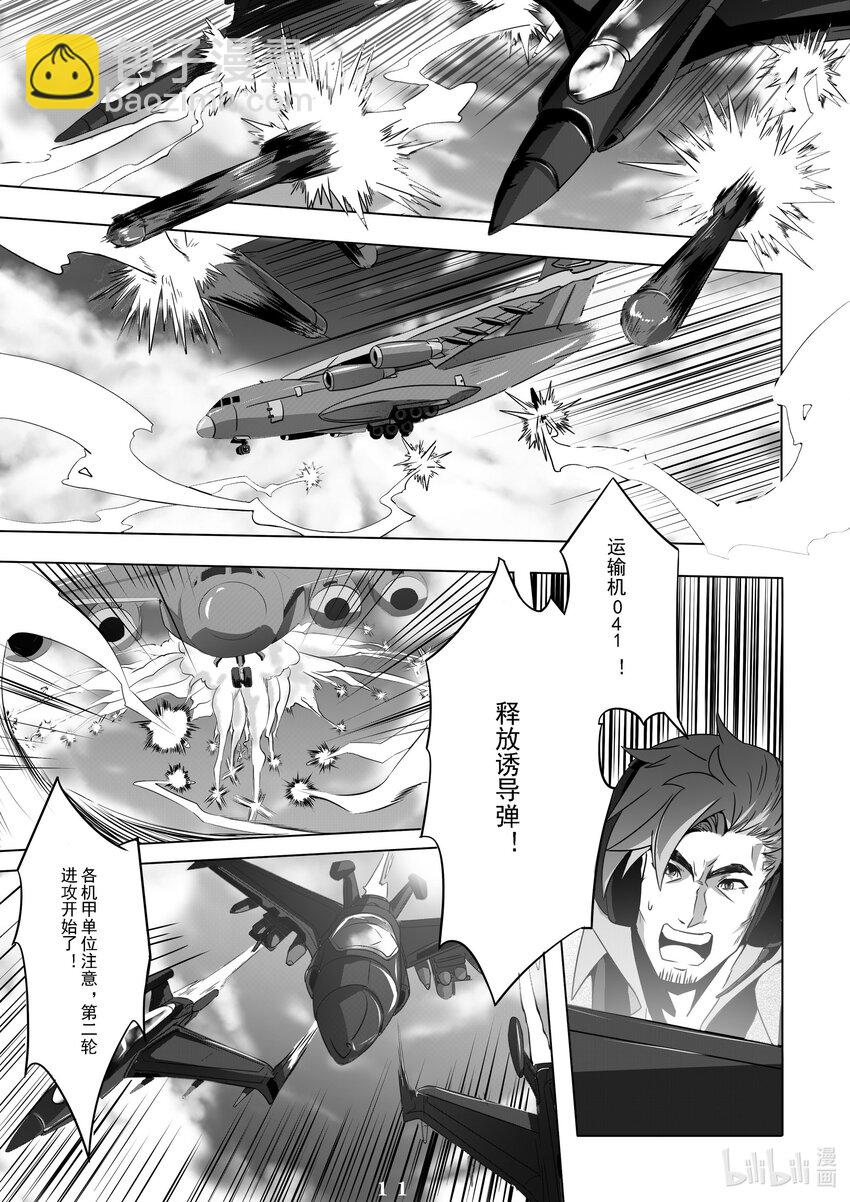 《先祖效应》012 第十二话 第13页