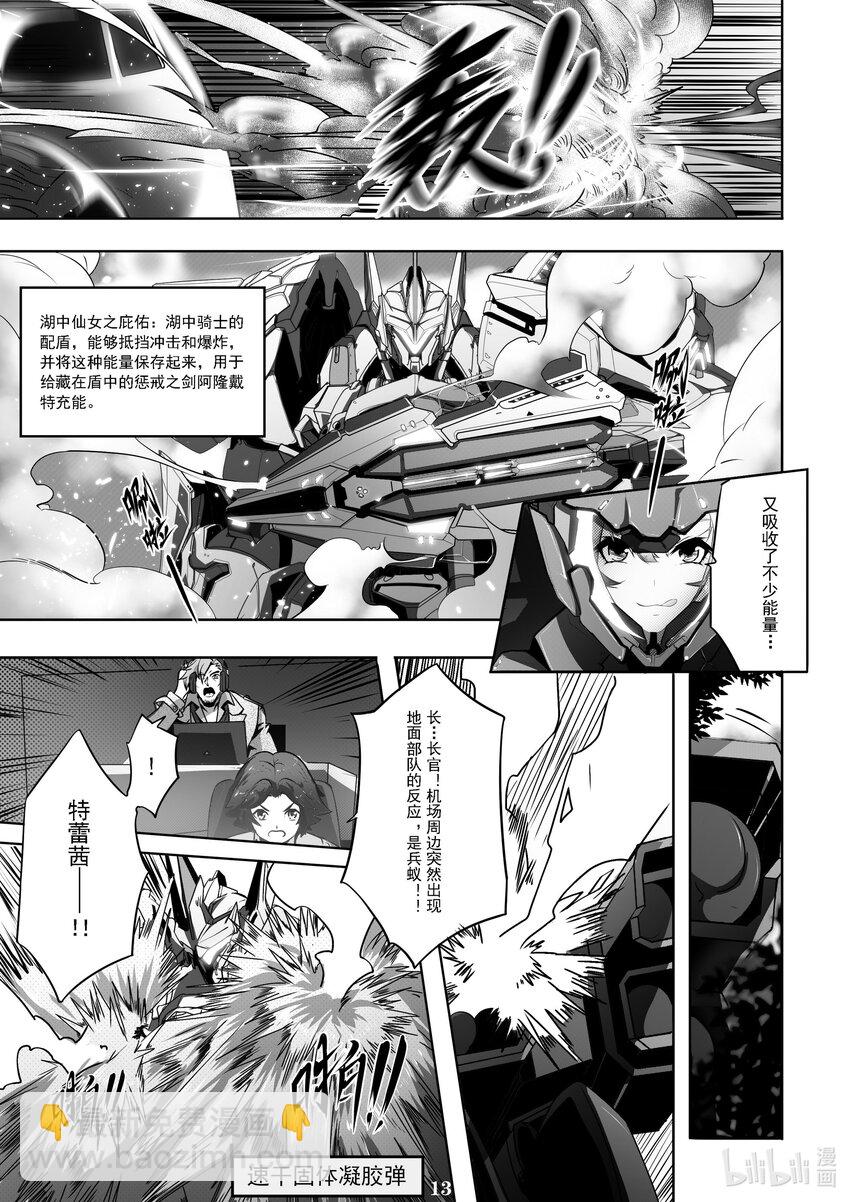 《先祖效应》012 第十二话 第15页