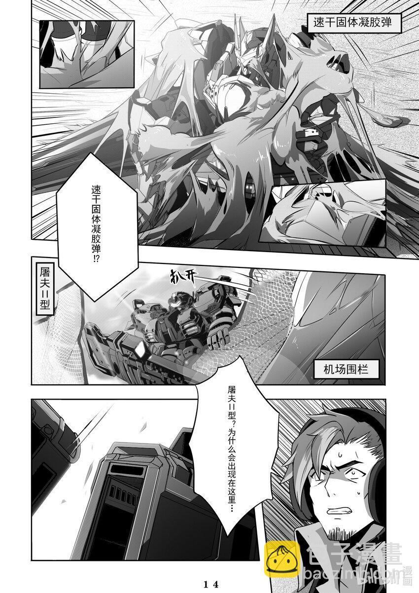 《先祖效应》012 第十二话 第16页
