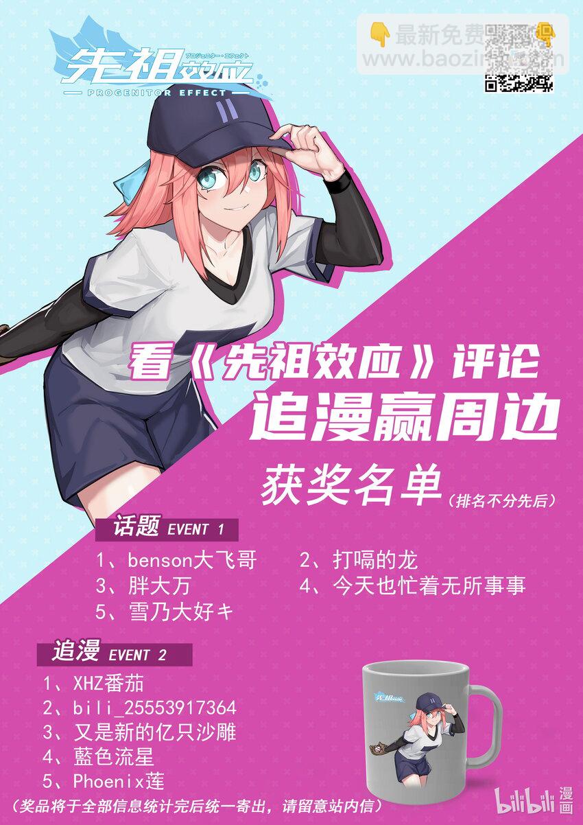 《先祖效应》012 第十二话 第17页