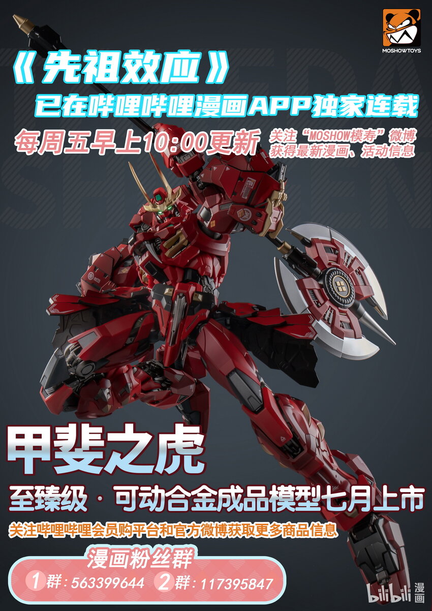 《先祖效应》012 第十二话 第18页