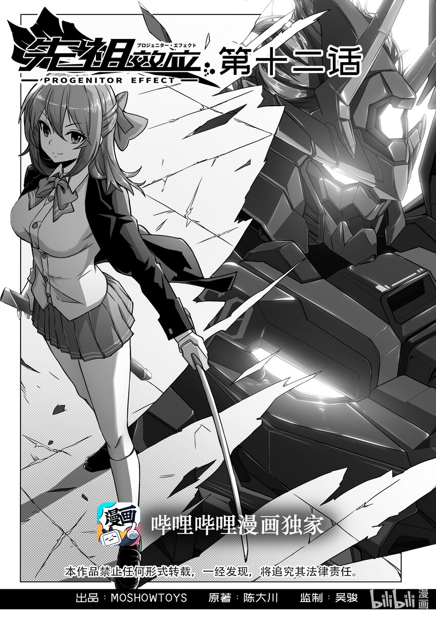 《先祖效应》012 第十二话 第1页