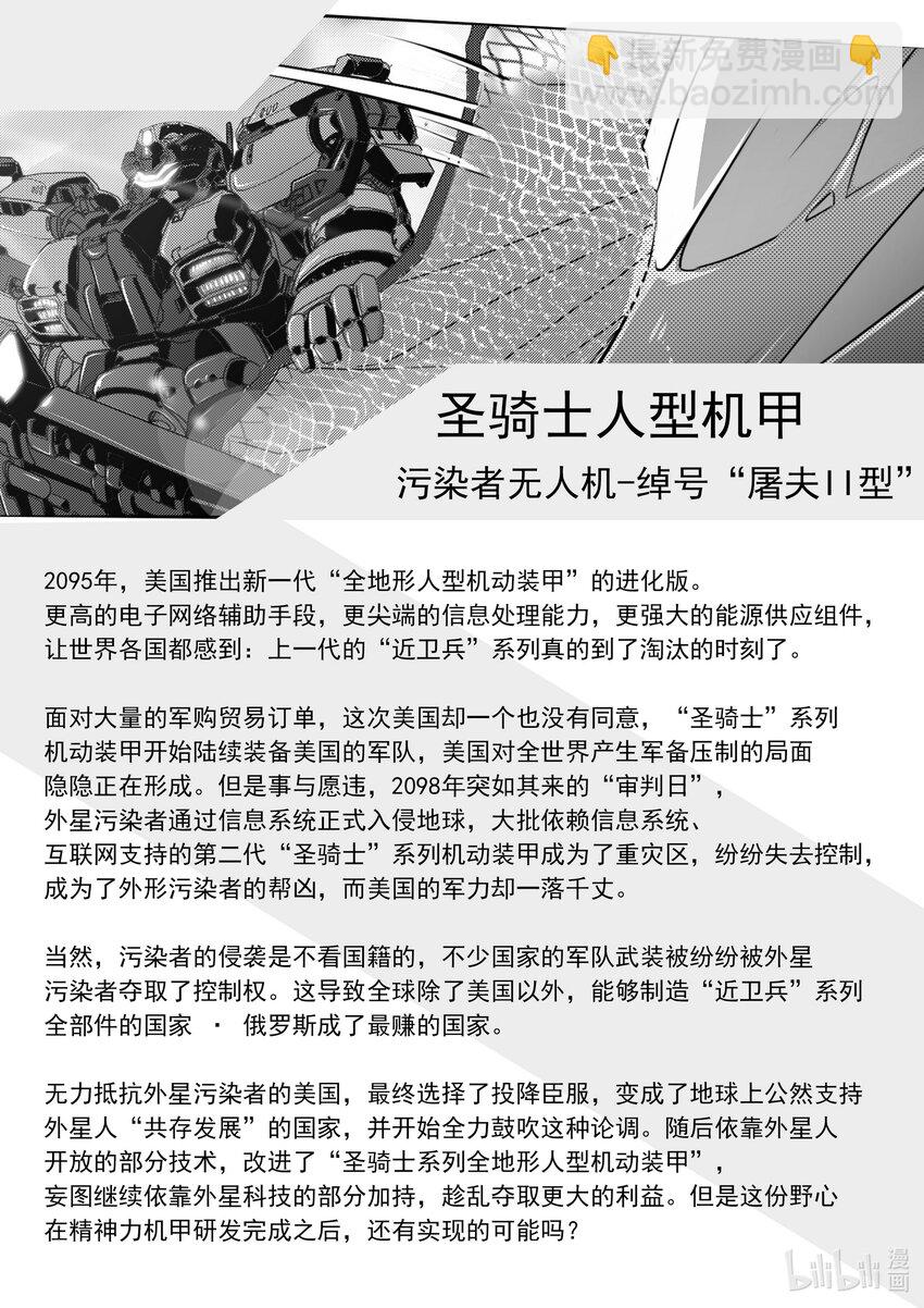 《先祖效应》012 第十二话 第2页