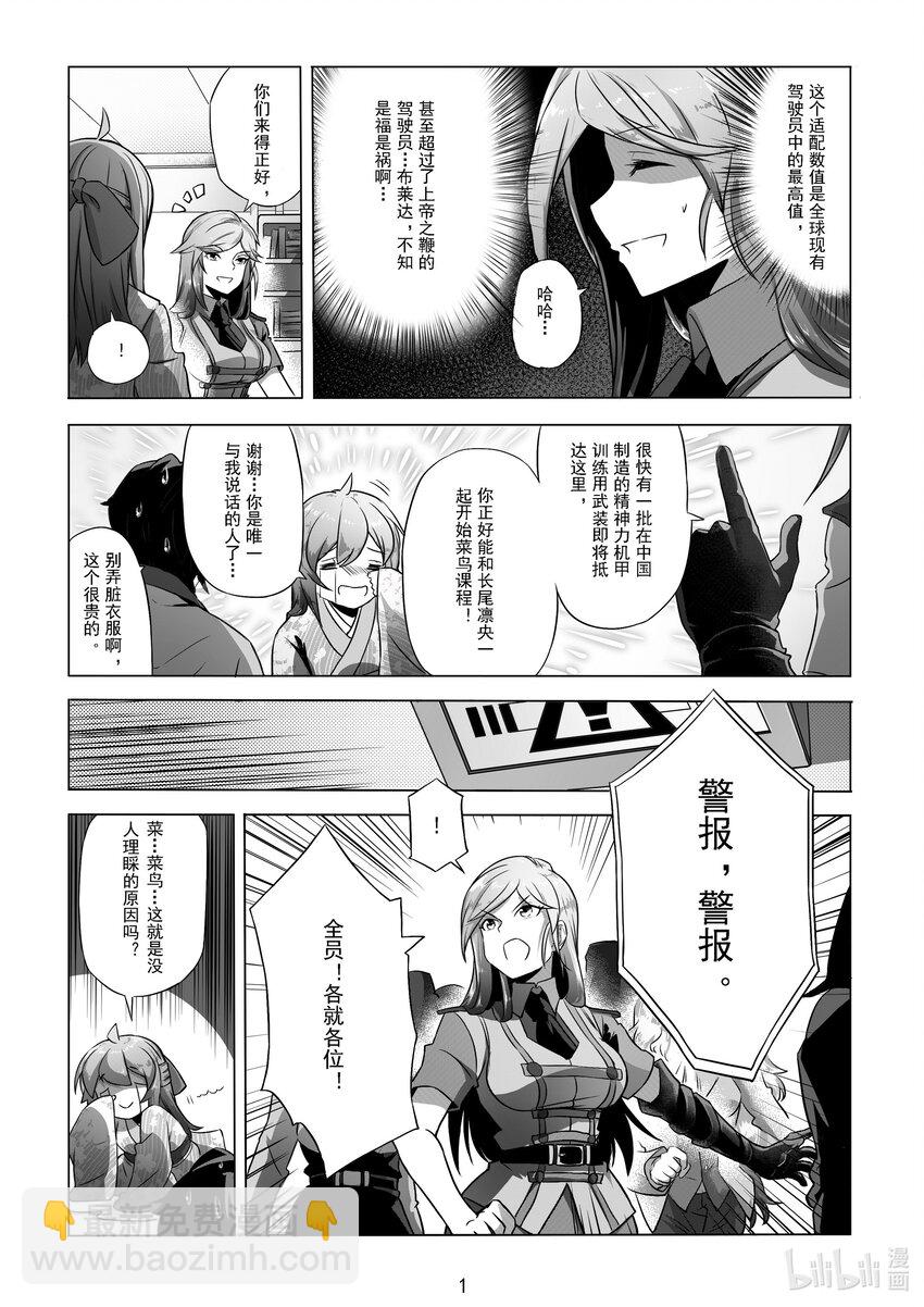 《先祖效应》012 第十二话 第3页