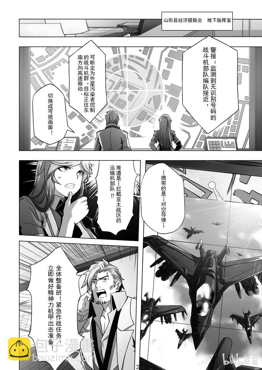 《先祖效应》012 第十二话 第4页