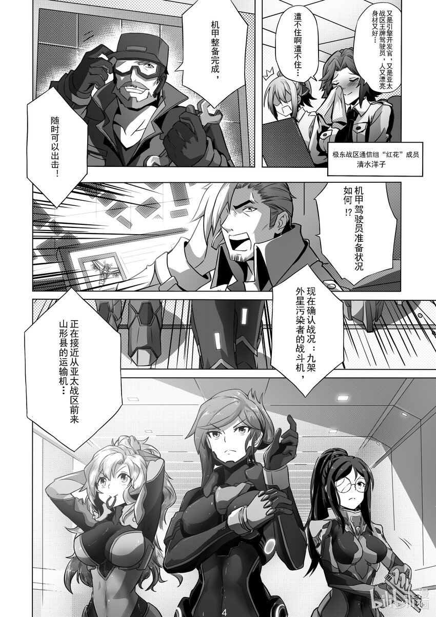 《先祖效应》012 第十二话 第6页
