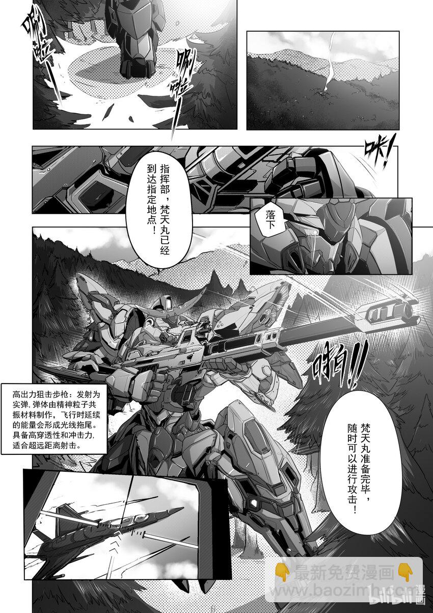 《先祖效应》012 第十二话 第8页