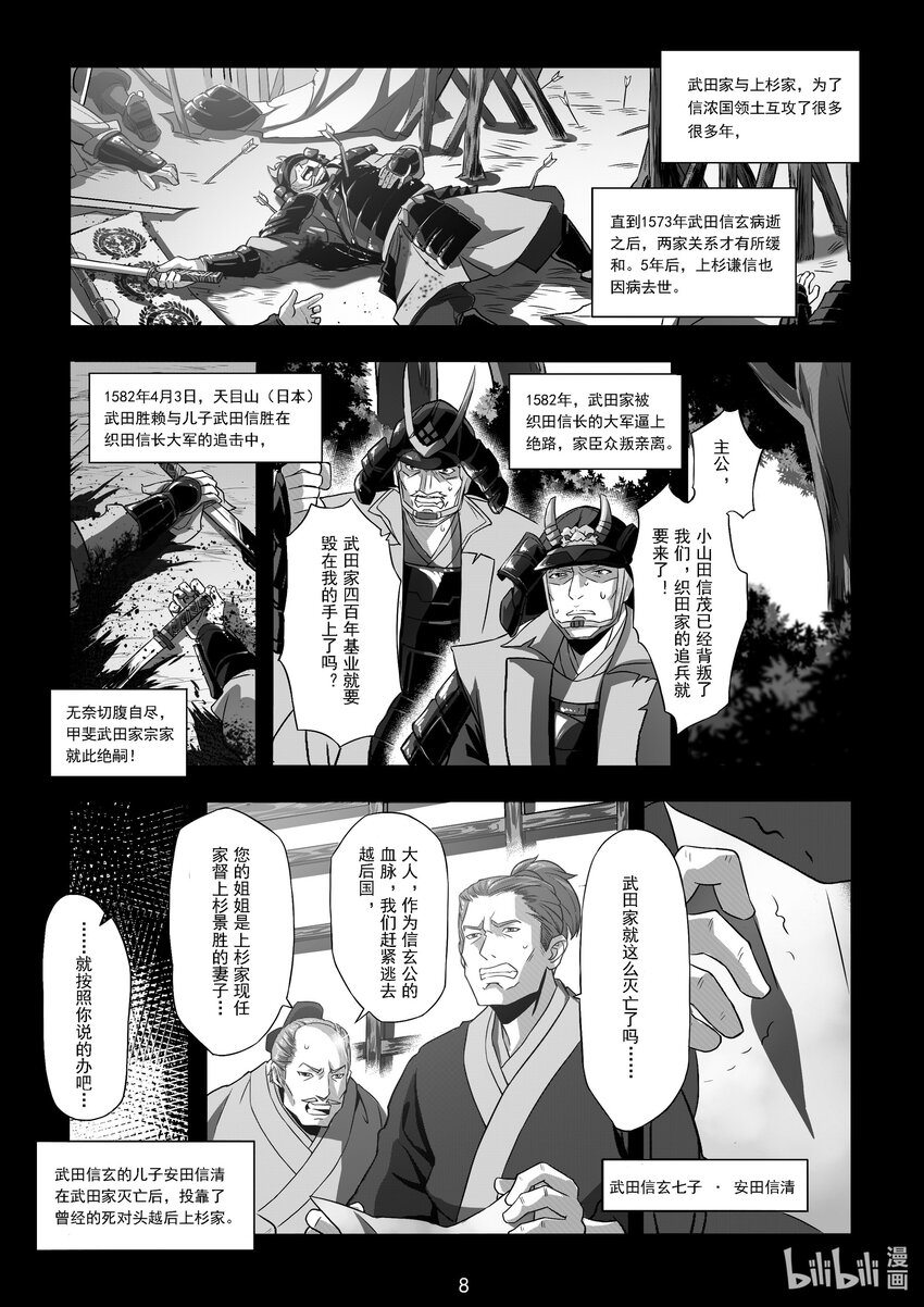 《先祖效应》009 第九话 第10页