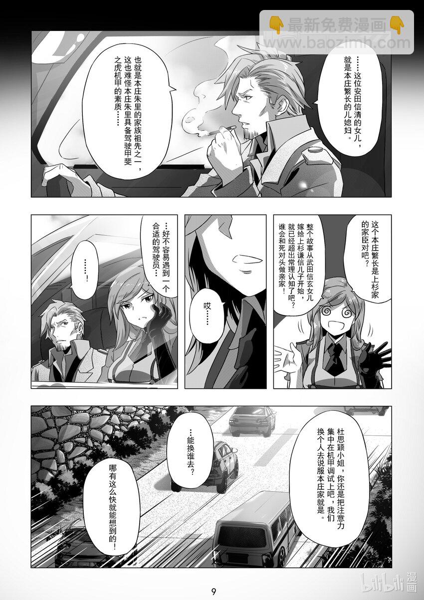 《先祖效应》009 第九话 第11页