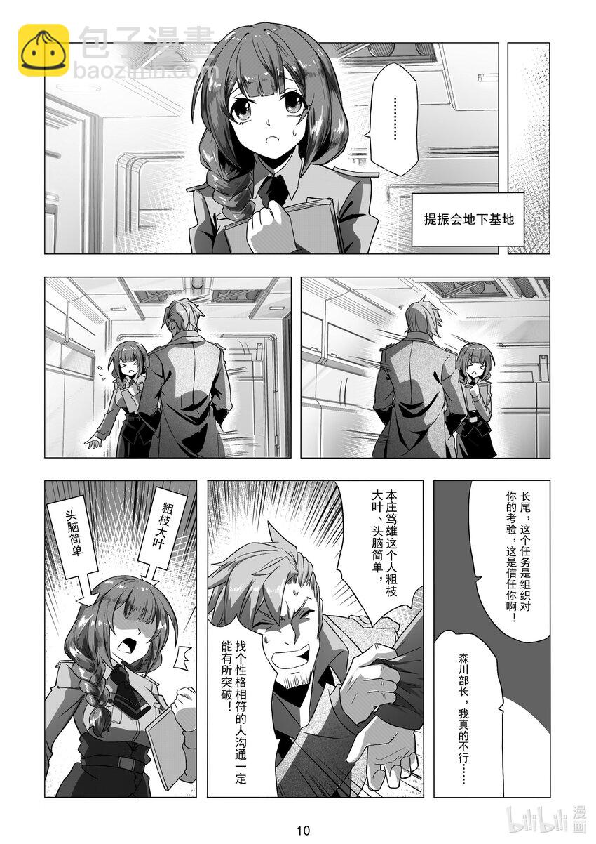 《先祖效应》009 第九话 第12页