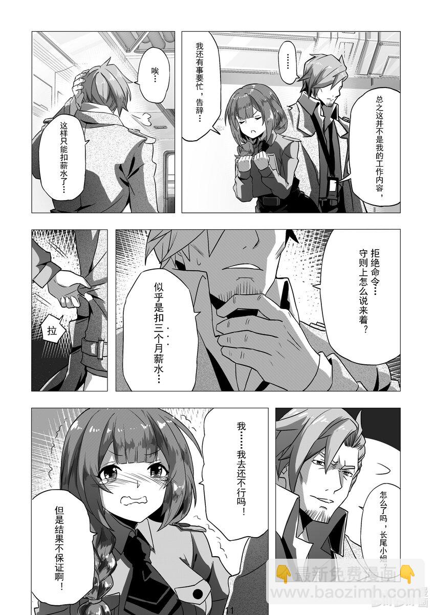 《先祖效应》009 第九话 第13页