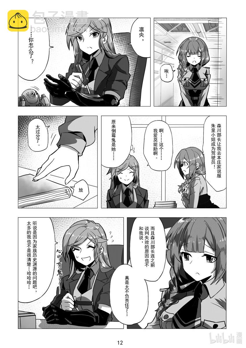 《先祖效应》009 第九话 第14页