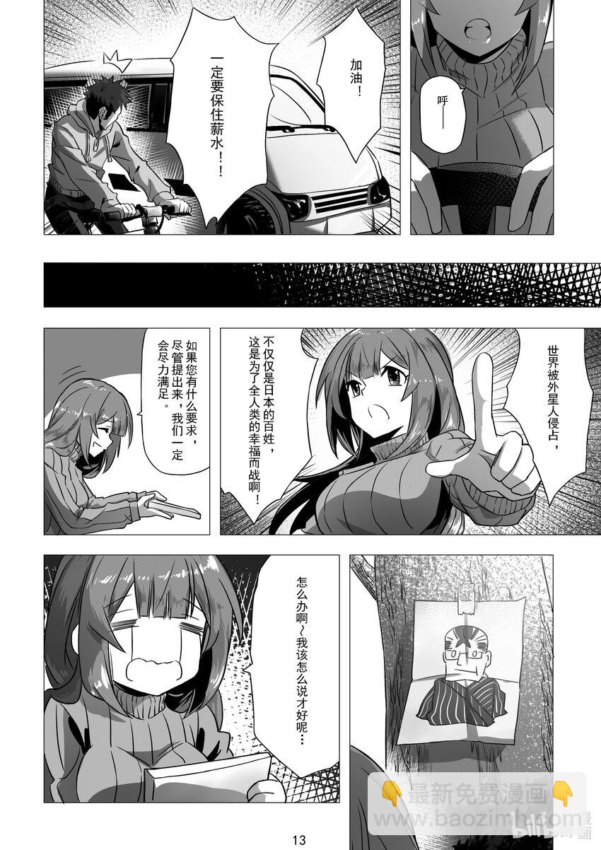 《先祖效应》009 第九话 第15页