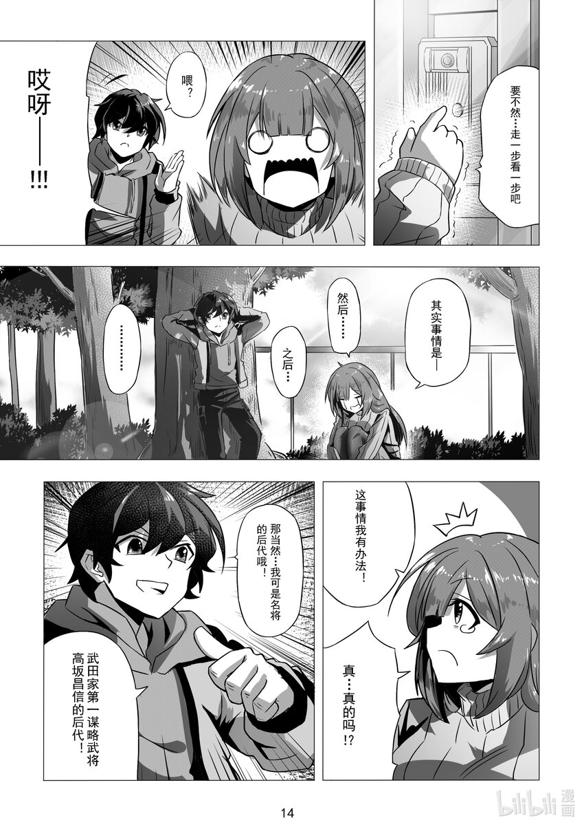 《先祖效应》009 第九话 第16页
