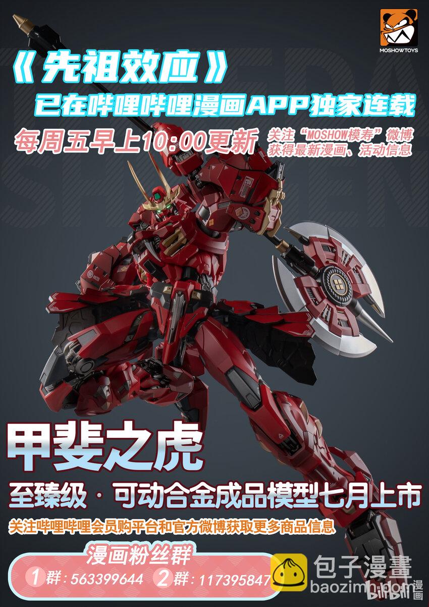 《先祖效应》009 第九话 第17页