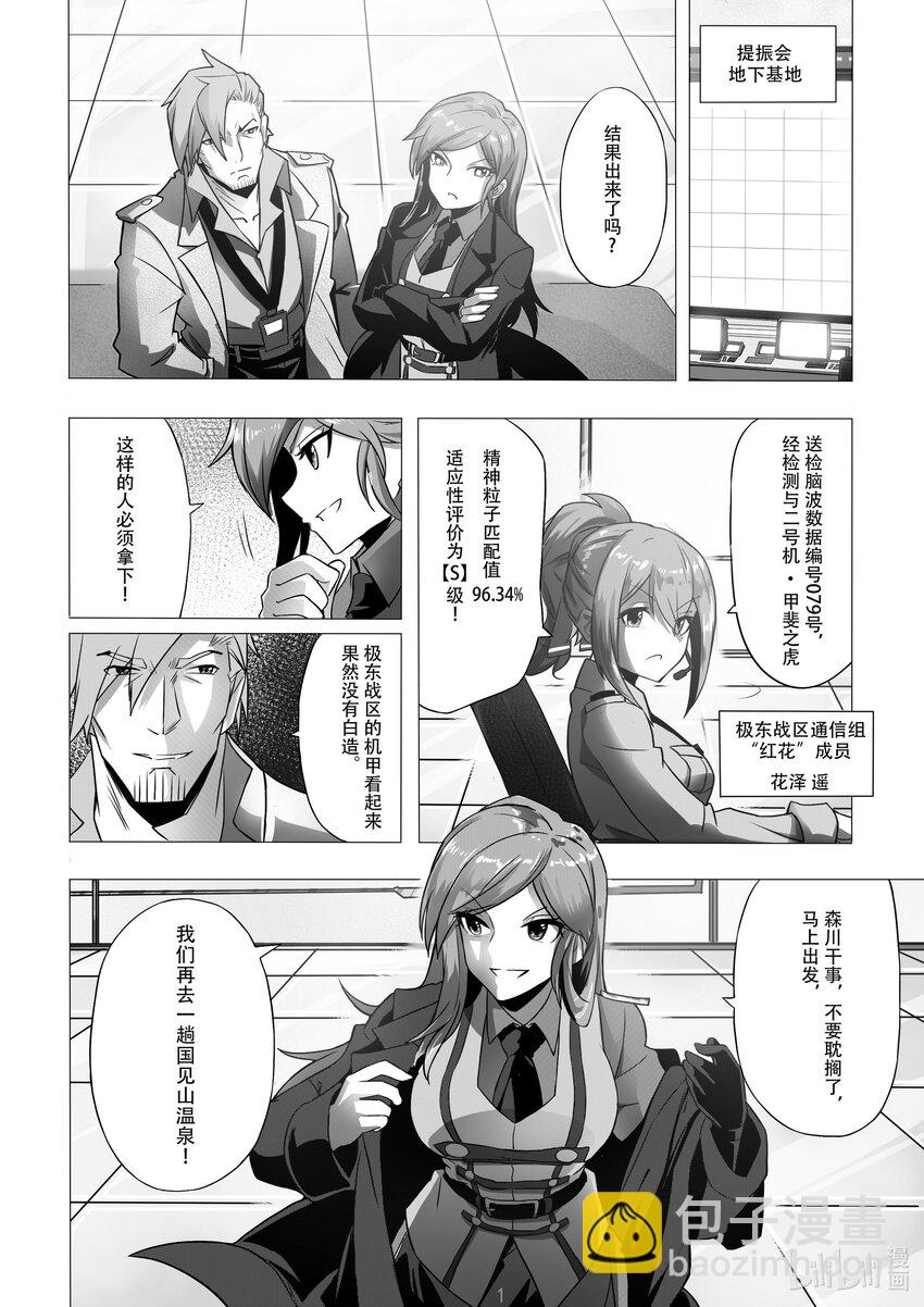 《先祖效应》009 第九话 第3页