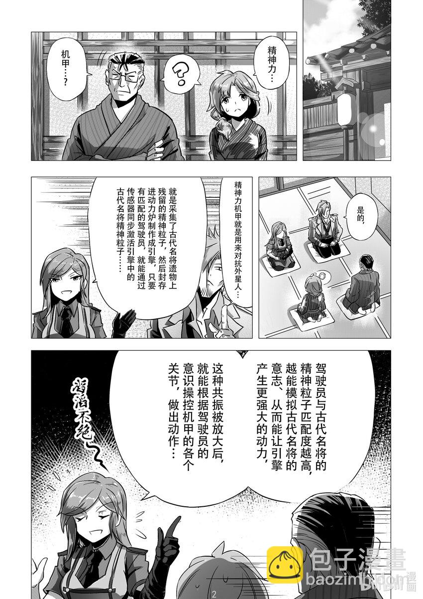 《先祖效应》009 第九话 第4页