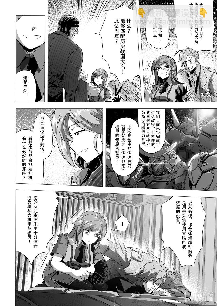 《先祖效应》009 第九话 第5页