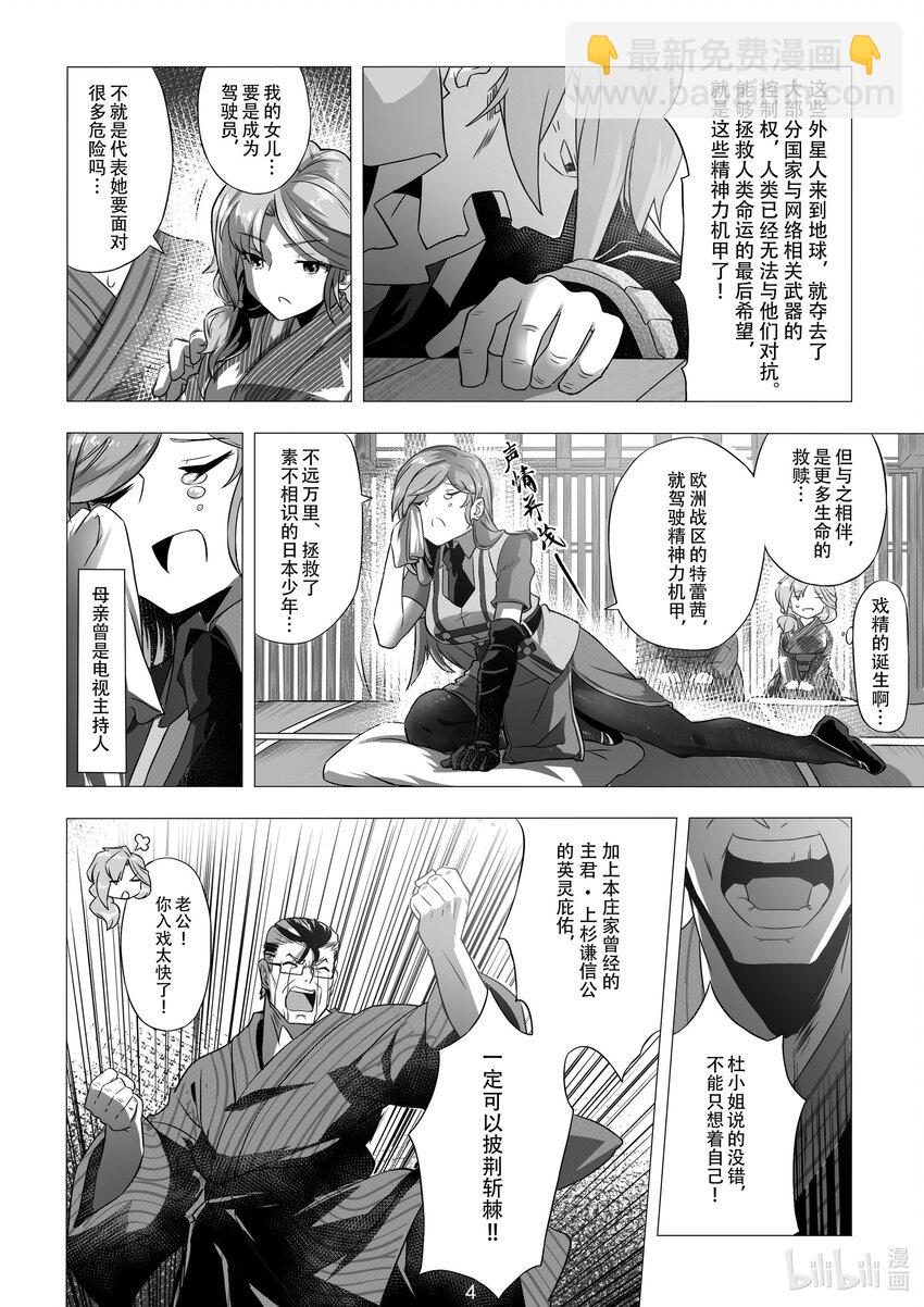 《先祖效应》009 第九话 第6页