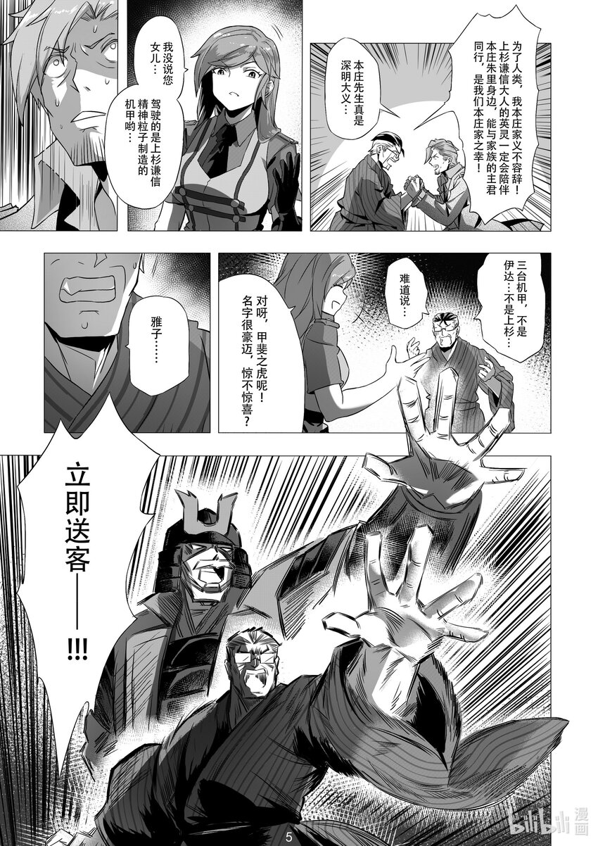 《先祖效应》009 第九话 第7页
