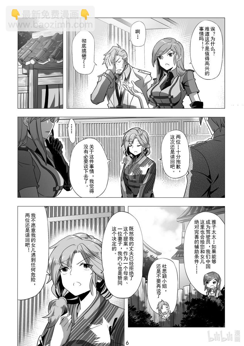 《先祖效应》009 第九话 第8页