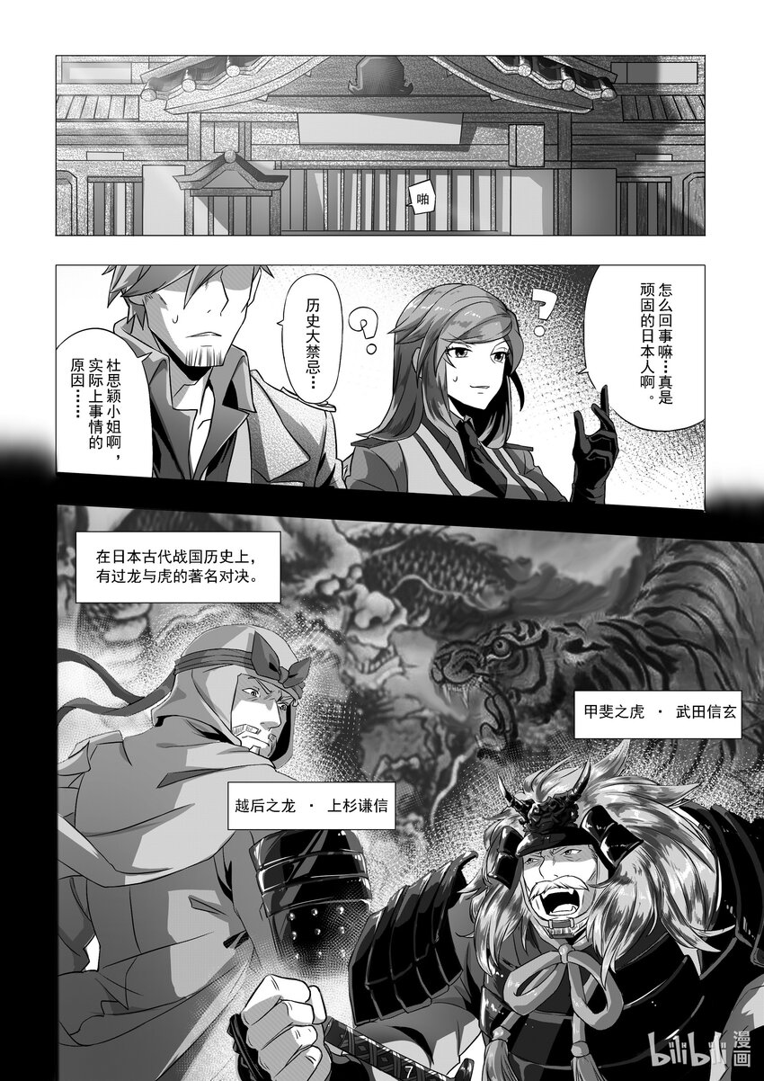 《先祖效应》009 第九话 第9页