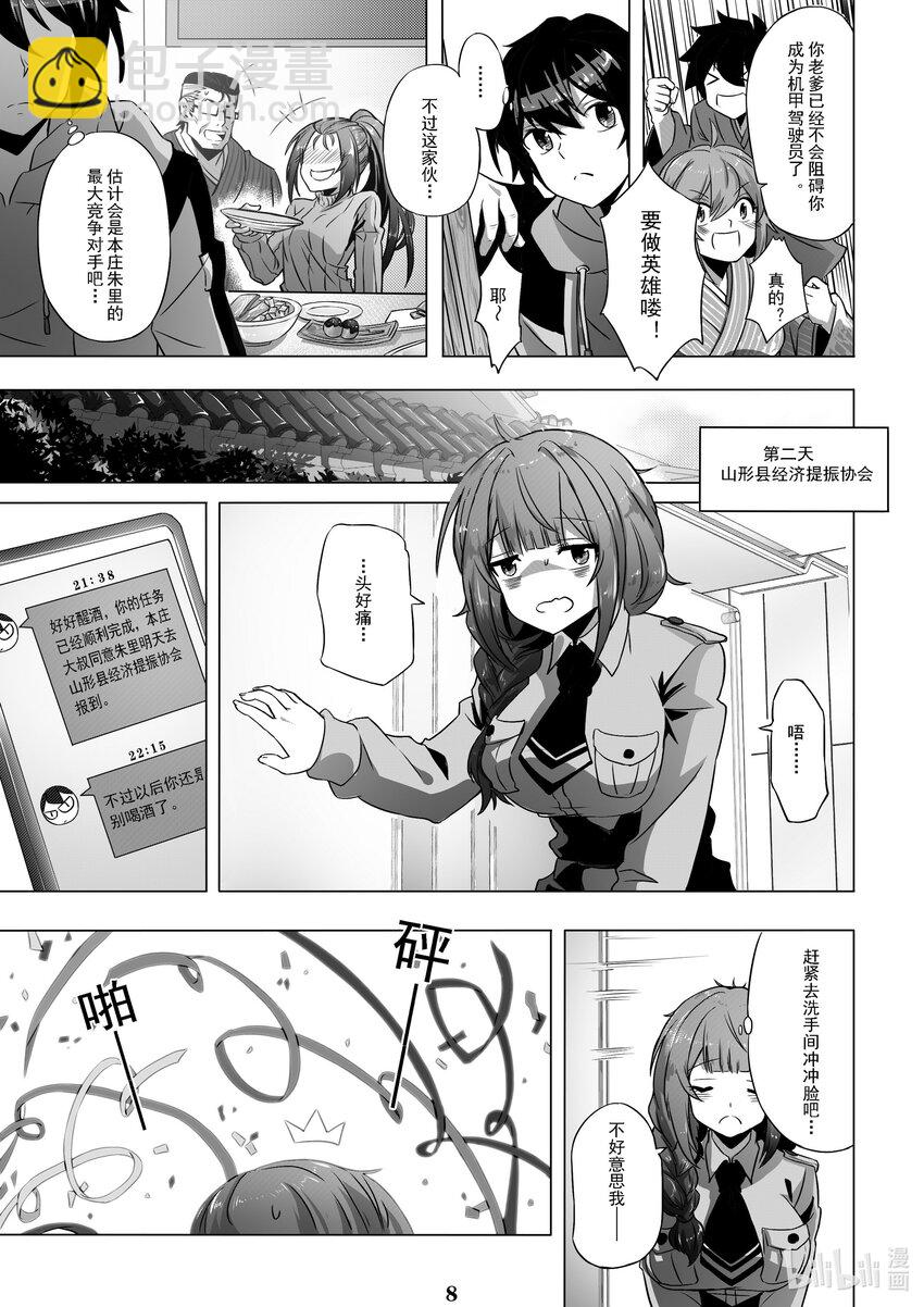 《先祖效应》011 第十一话 第10页