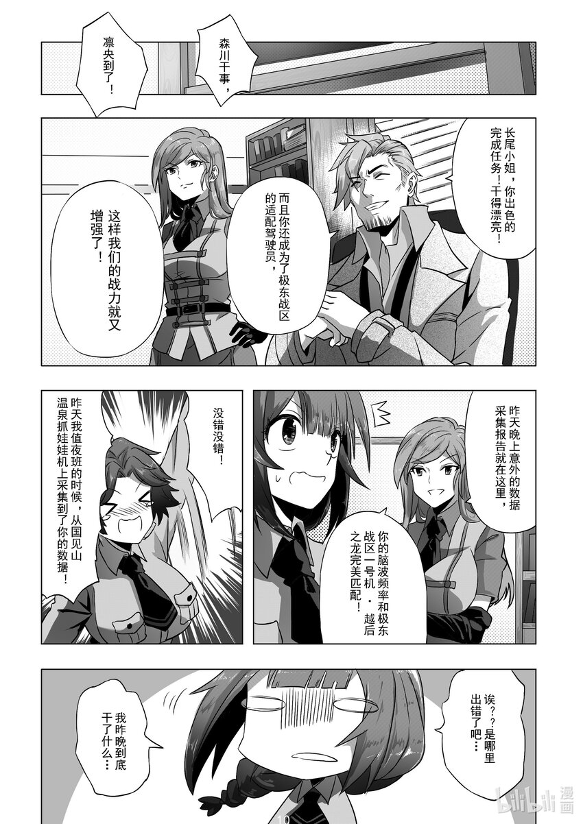 《先祖效应》011 第十一话 第12页