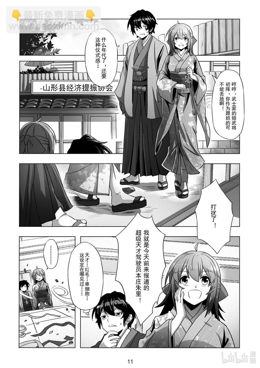 《先祖效应》011 第十一话 第13页