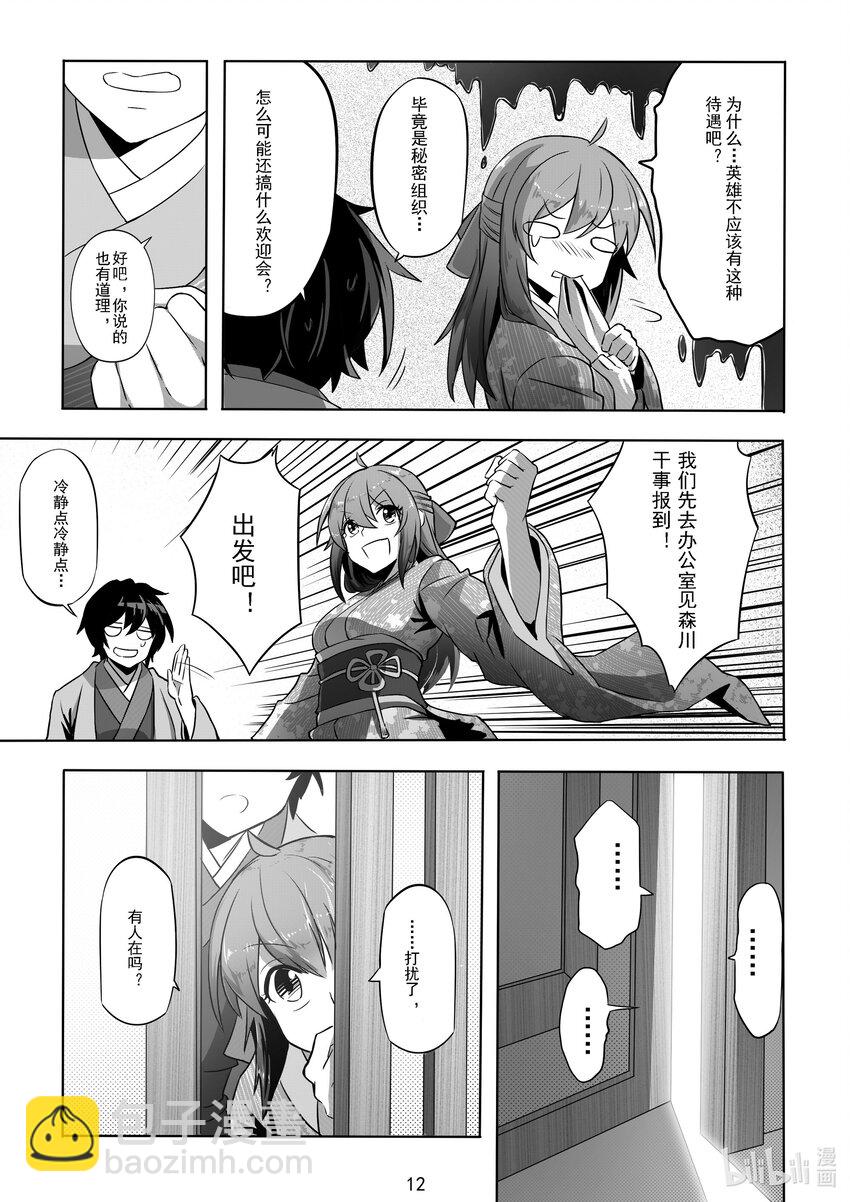 《先祖效应》011 第十一话 第14页