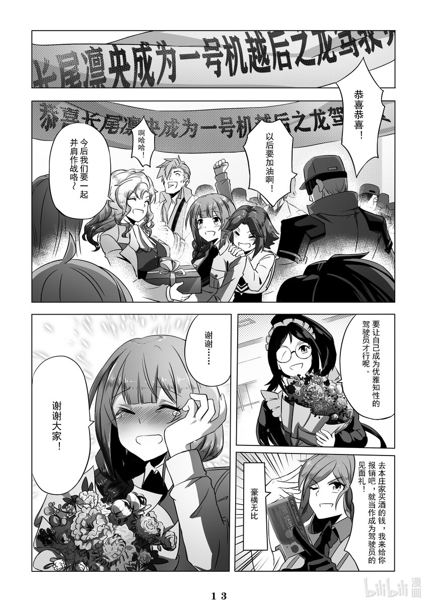 《先祖效应》011 第十一话 第15页