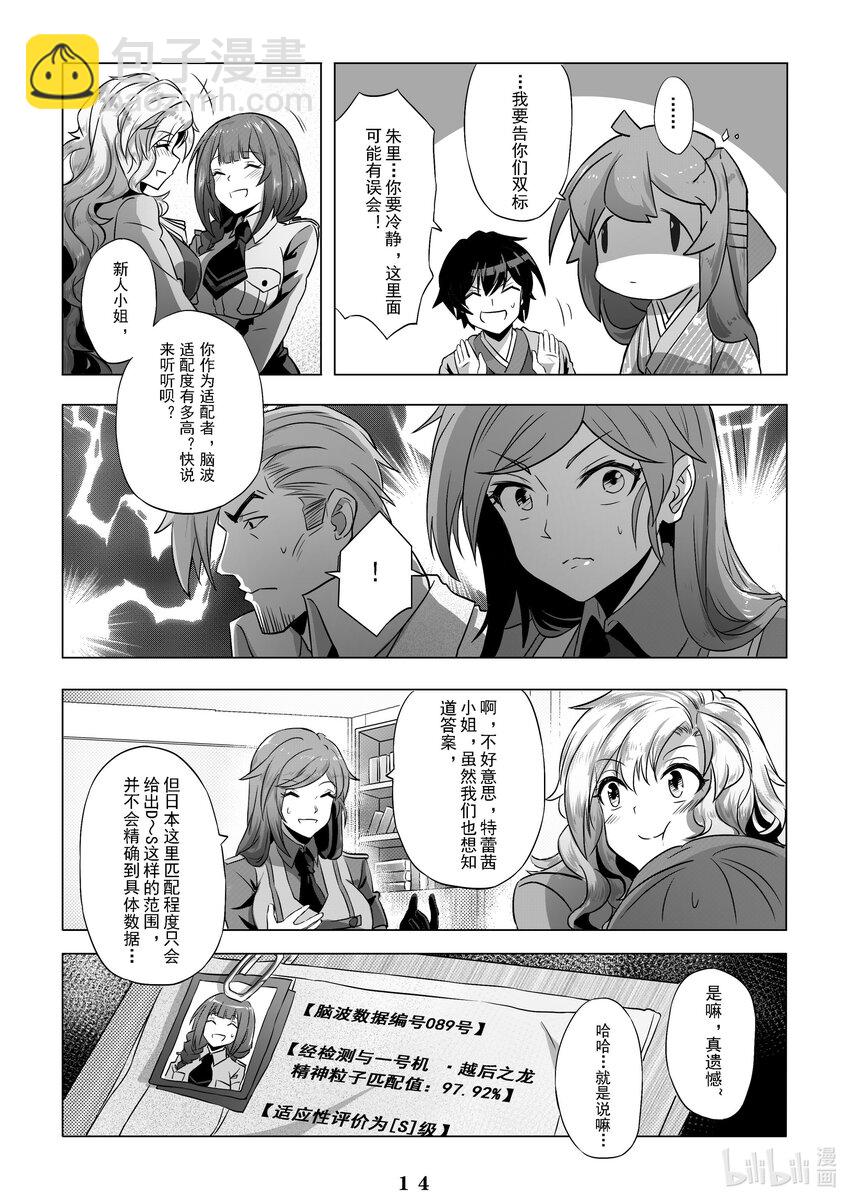 《先祖效应》011 第十一话 第16页