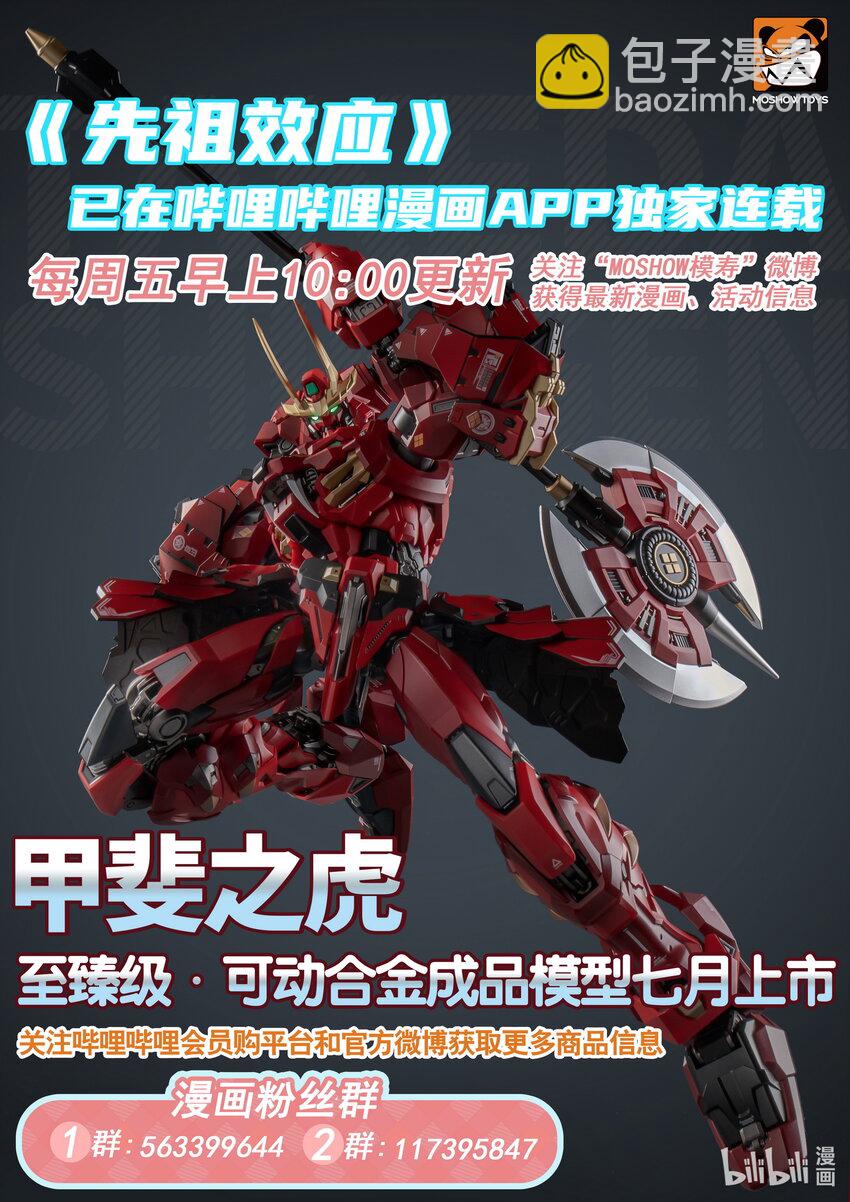 《先祖效应》011 第十一话 第18页