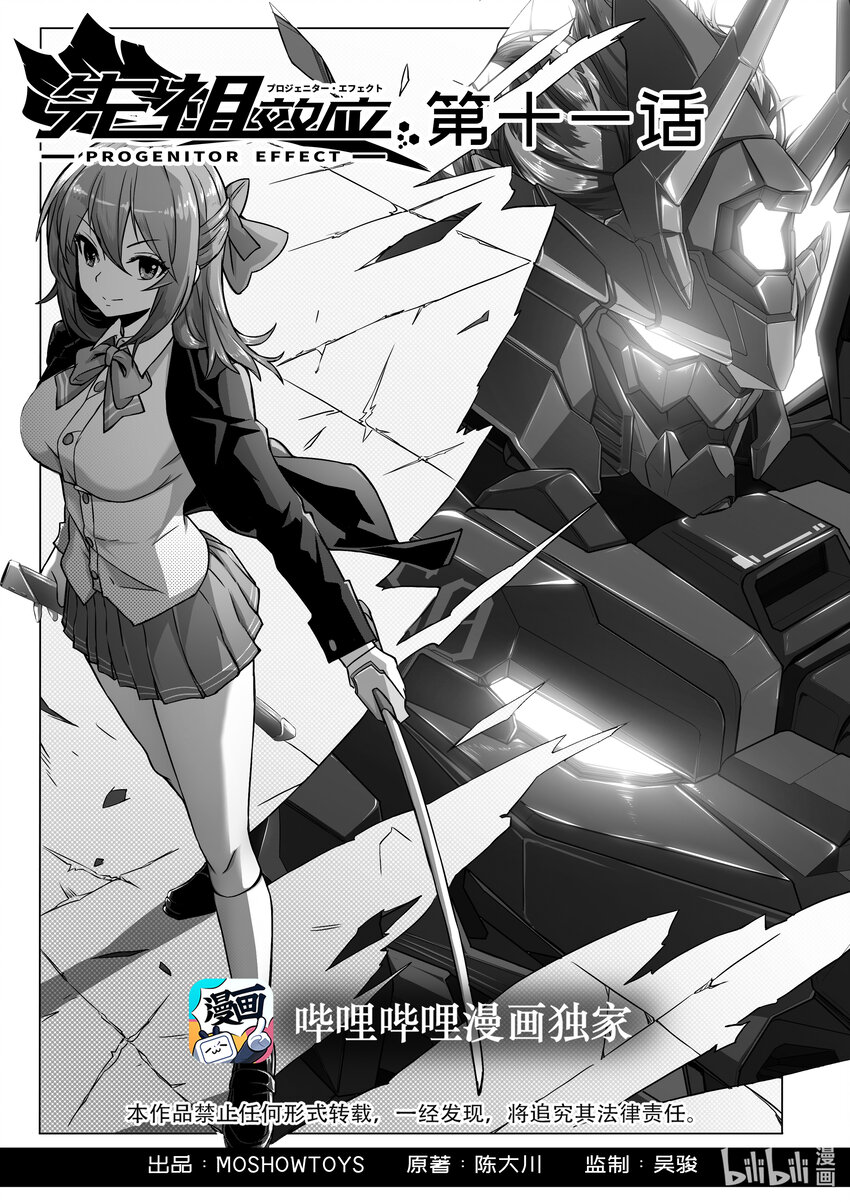 《先祖效应》011 第十一话 第1页