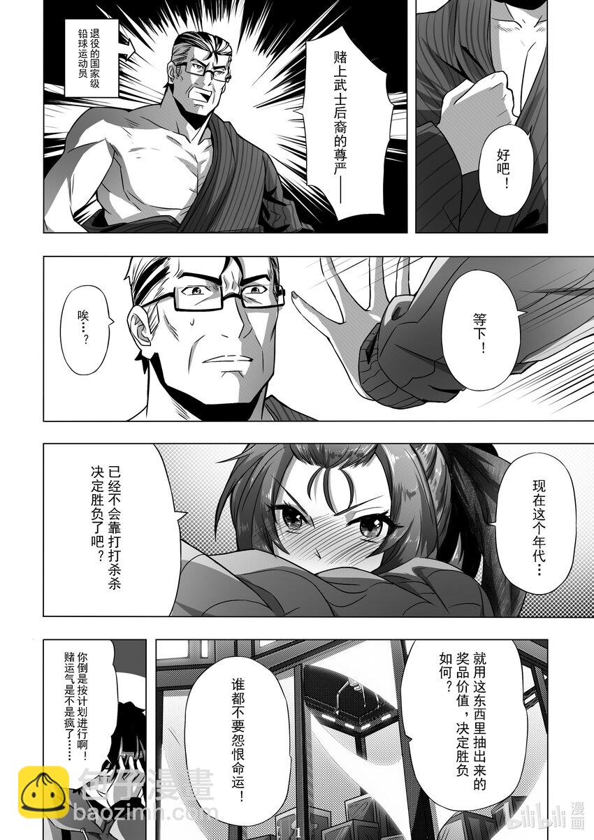 《先祖效应》011 第十一话 第3页