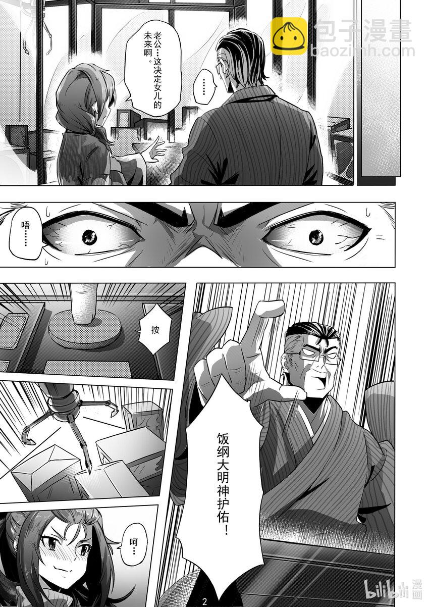 《先祖效应》011 第十一话 第4页