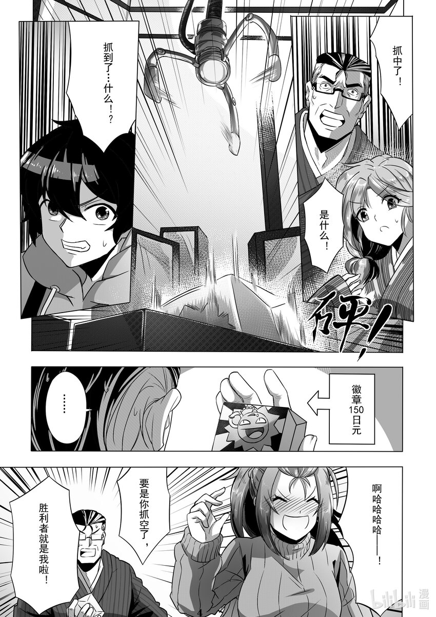 《先祖效应》011 第十一话 第5页