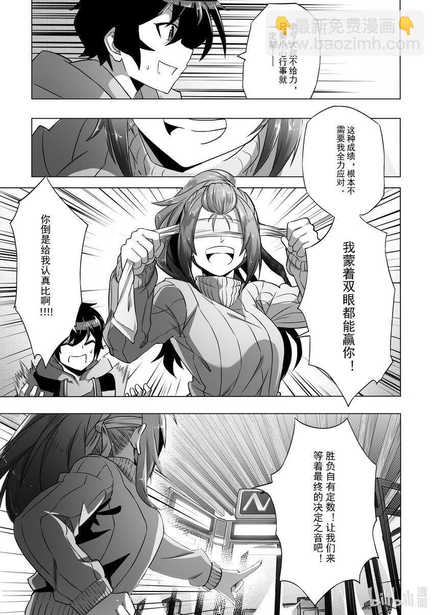 《先祖效应》011 第十一话 第6页