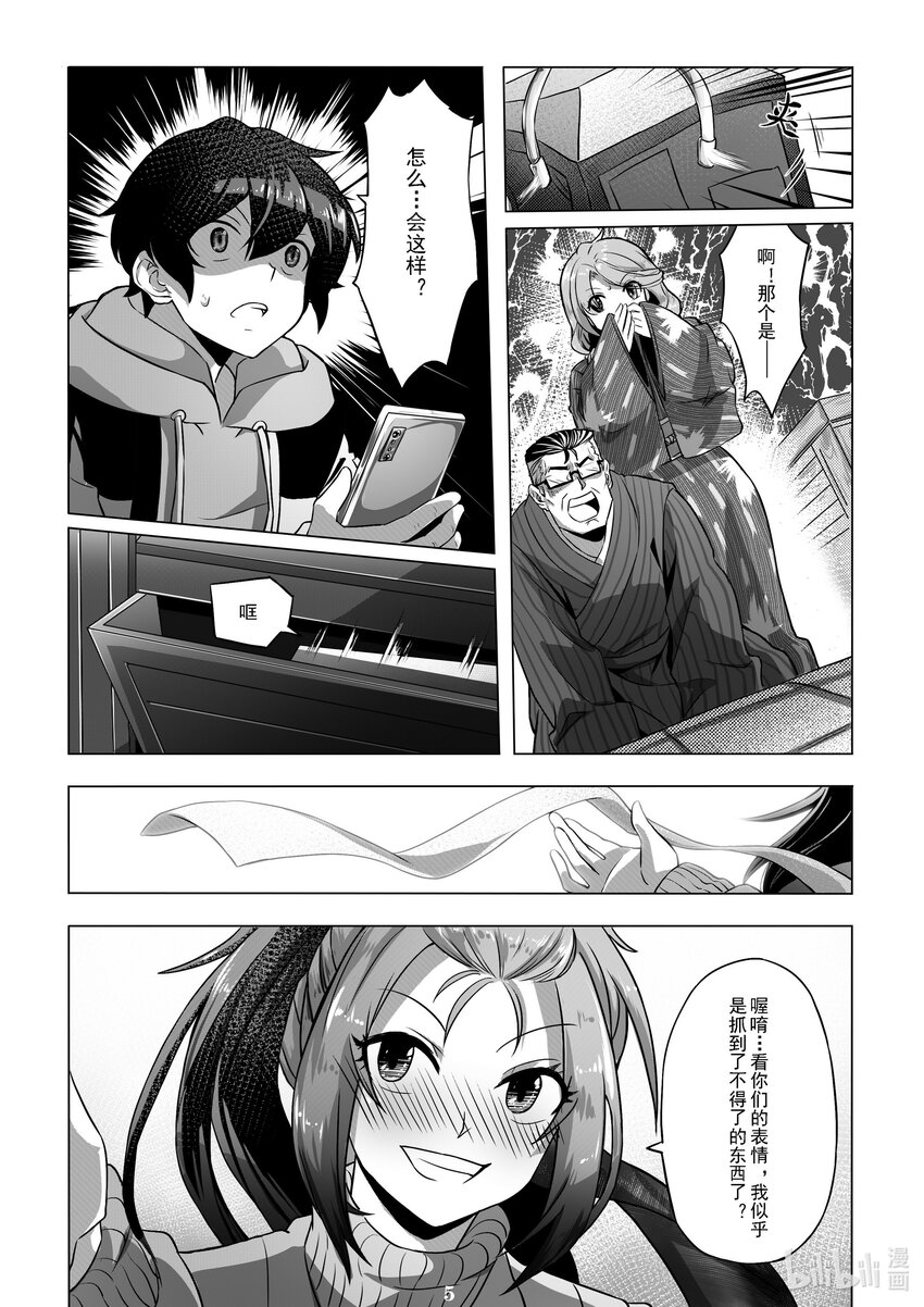 《先祖效应》011 第十一话 第7页