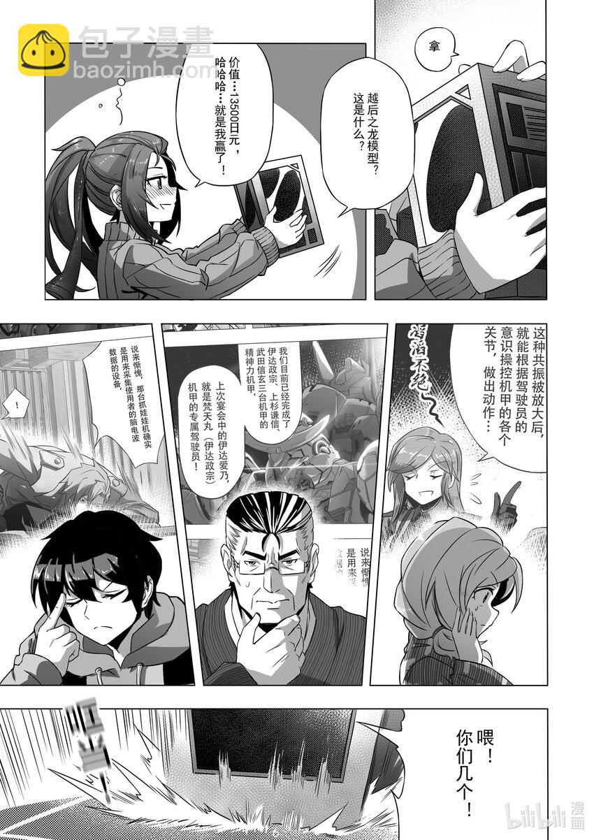 《先祖效应》011 第十一话 第8页