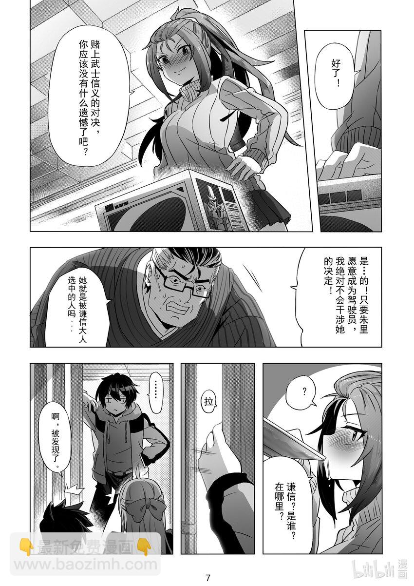《先祖效应》011 第十一话 第9页
